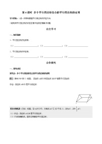 八年级下册第18章 平行四边形18.2 平行四边形的判定优质第4课时导学案