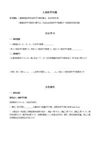 初中数学华师大版八年级下册3. 加权平均数优质导学案