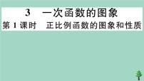 数学八年级上册3 一次函数的图象精品作业课件ppt