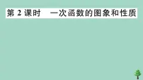 初中数学北师大版八年级上册3 一次函数的图象优质作业ppt课件