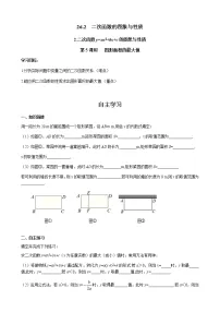 初中华师大版第26章 二次函数26.3 实践与探索优质导学案及答案