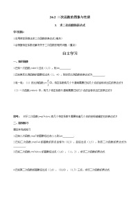 华师大版九年级下册3. 求二次函数的表达式优秀学案设计