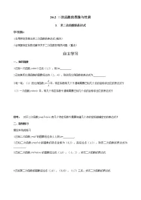 华师大版九年级下册3. 求二次函数的表达式优秀学案设计