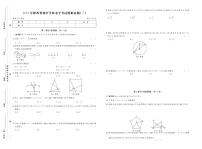 2021年陕西省初中学业水平考试数学模拟试卷三（原卷版+答案版）