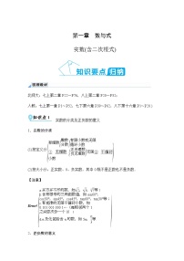 2021年陕西省中考数学一轮复习 第一章 数与式（原卷版+答案版）