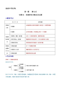 专题01 实数的有关概念及运算-备战中考数学精品系列（解析版）