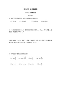 初中数学人教版九年级下册26.1.1 反比例函数精品课后练习题