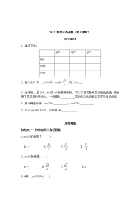 人教版九年级下册28.1 锐角三角函数优秀第3课时一课一练