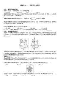 人教版数学七年级下册期末专题复习教案 第七章 平面直角坐标系