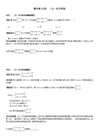 人教版数学 七年级下册期末专题复习教案第八章 二元一次方程组