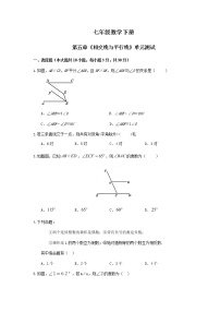 人教版七年级下册第五章 相交线与平行线综合与测试精品单元测试课后练习题