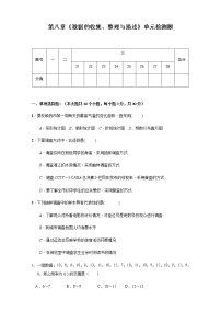 初中数学人教版七年级下册第十章 数据的收集、整理与描述综合与测试单元测试课堂检测