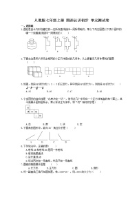 初中数学人教版七年级上册第四章 几何图形初步综合与测试优秀单元测试精练