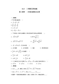 数学八年级下册16.3 二次根式的加减第2课时达标测试