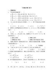 初中数学人教版八年级下册第十七章 勾股定理综合与测试测试题