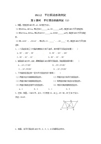 初中数学人教版八年级下册18.1.2 平行四边形的判定第1课时综合训练题