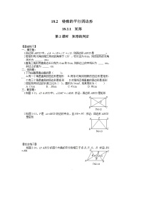 初中数学人教版八年级下册18.2.1 矩形第2课时当堂达标检测题