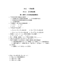 初中数学人教版八年级下册19.2.1 正比例函数第1课时当堂检测题