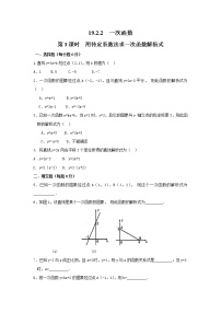 初中数学19.2.2 一次函数第3课时同步达标检测题