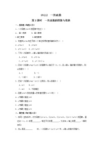 初中数学人教版八年级下册19.2.2 一次函数第2课时课堂检测