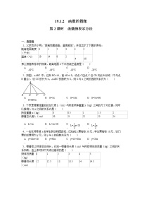 人教版八年级下册19.1.2 函数的图象第2课时同步达标检测题