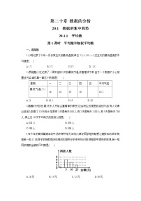 人教版八年级下册20.1.1平均数第1课时一课一练