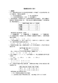 初中数学人教版八年级下册第二十章 数据的分析综合与测试课后作业题