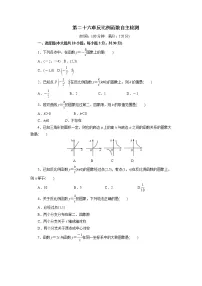 初中第二十六章 反比例函数综合与测试巩固练习