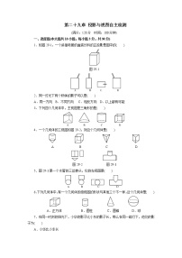 人教版九年级下册第二十九章  投影与视图综合与测试课后作业题