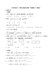 （人教版）数学中考总复习04中考总复习：整式与因式分解（提高）珍藏版