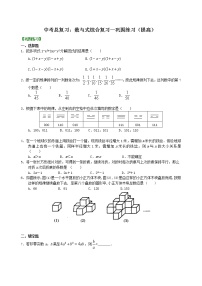 （人教版）数学中考总复习08总复习：数与式综合复习（提高）珍藏版