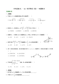 （人教版）数学中考总复习10中考总复习：一元一次不等式（组）珍藏版