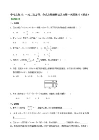 （人教版）数学中考总复习12中考总复习：一元二次方程、分式方程的解法及应用（提高）珍藏版