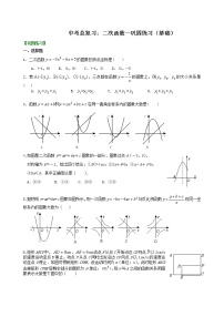 （人教版）数学中考总复习17总复习：二次函数（基础）珍藏版