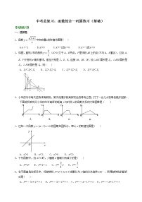 （人教版）数学中考总复习19中考总复习：函数综合（基础）珍藏版