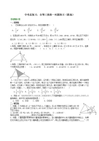 （人教版）数学中考总复习28总复习：特殊三角形（提高）珍藏版