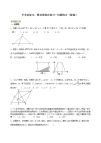 （人教版）数学中考总复习36总复习：四边形综合复习（提高）珍藏版