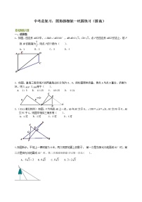 （人教版）数学中考总复习38总复习：图形的相似（提高）珍藏版