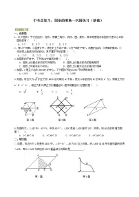 （人教版）数学中考总复习45中考总复习：图形的变换（基础）珍藏版