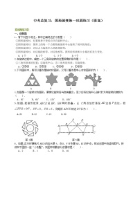 （人教版）数学中考总复习46中考总复习：图形的变换（提高）珍藏版