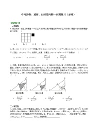 （人教版）数学中考总复习54中考冲刺：观察、归纳型问题（基础）珍藏版