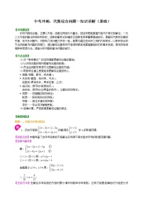 （人教版）数学中考总复习62中考冲刺：代数综合问题（基础）珍藏版