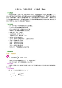 （人教版）数学中考总复习63中考冲刺：代数综合问题（提高）珍藏版