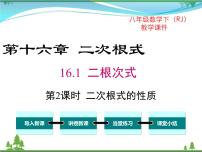 数学八年级下册16.1 二次根式一等奖课件ppt