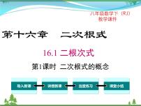 人教版八年级下册16.1 二次根式一等奖课件ppt