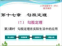 初中数学人教版八年级下册17.1 勾股定理优秀ppt课件