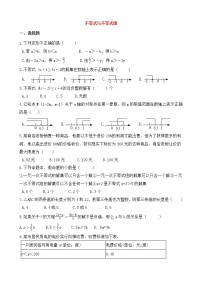 2021年中考数学必考知识点《不等式与不等式组》专项训练（含解析）