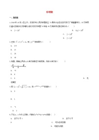 2021年中考数学必考知识点《有理数》专项训练（含解析）