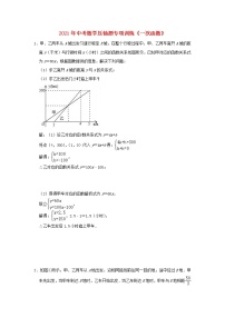 2021年中考数学压轴题专项训练  一次函数（含解析）