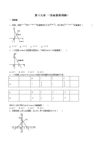 初中第十九章 一次函数综合与测试优秀测试题